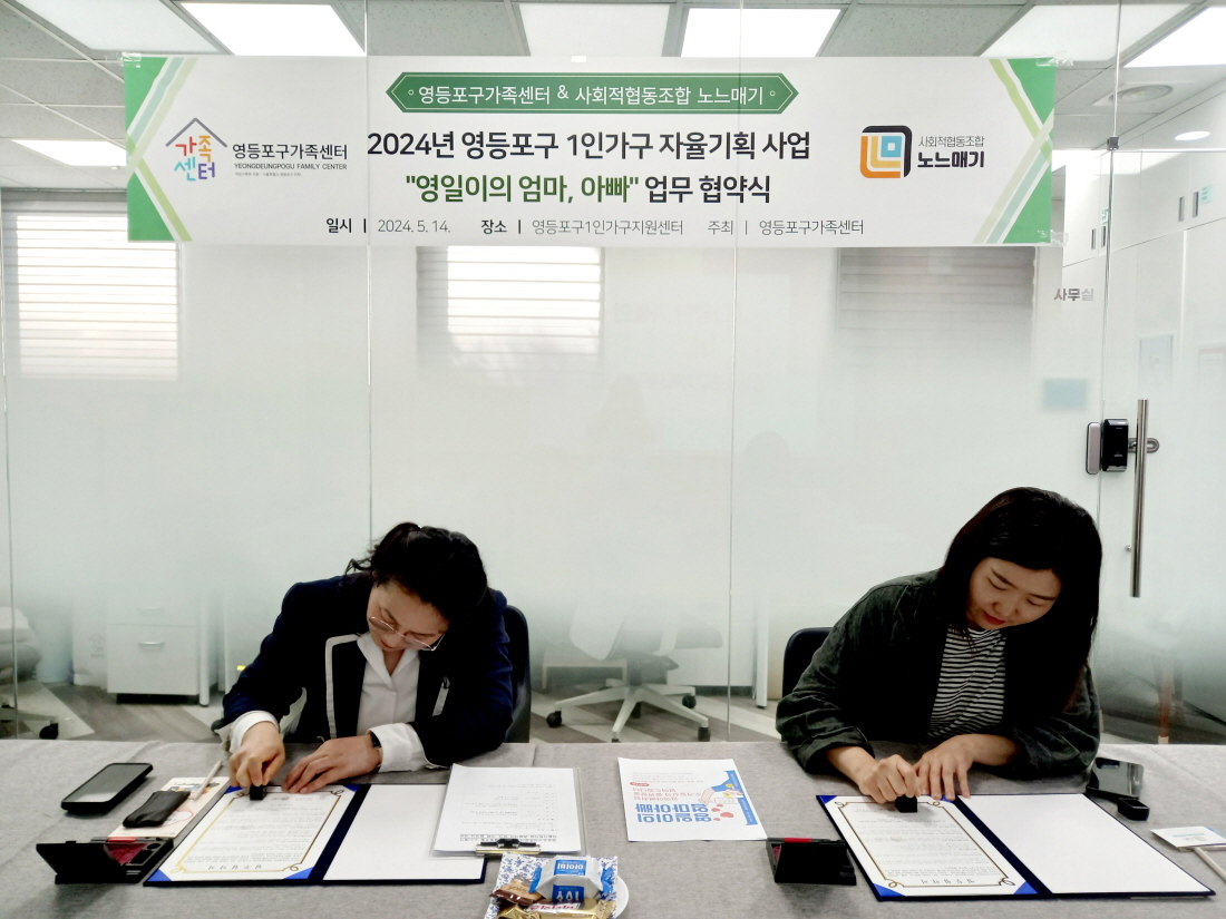1인가구 누구나 안심집 관리 ' 영일이의 엄마아빠' 사업을 위한 업무협약