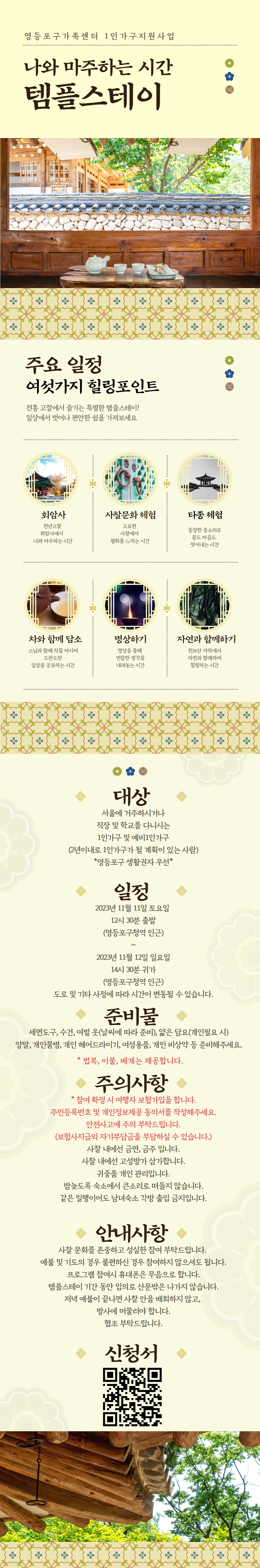 나와 마주하는 시간 템플스테이
