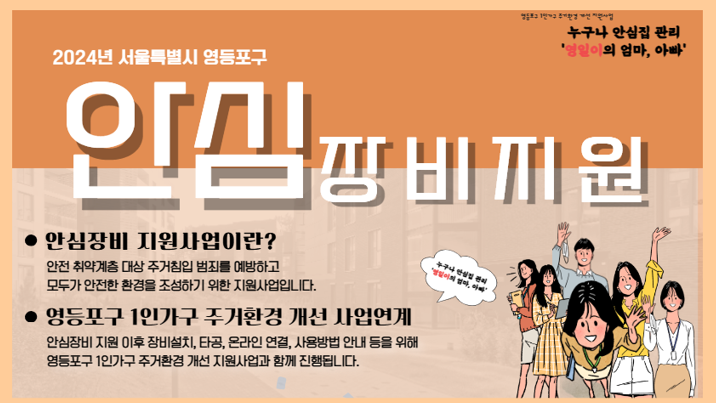 2024년 서울특별시 안심장비 지원사업 2차 참여자 모집