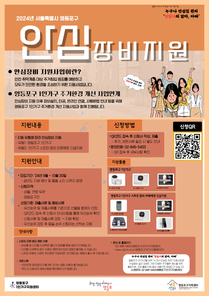 2024년 서울특별시 안심장비 지원사업 2차 참여자 모집