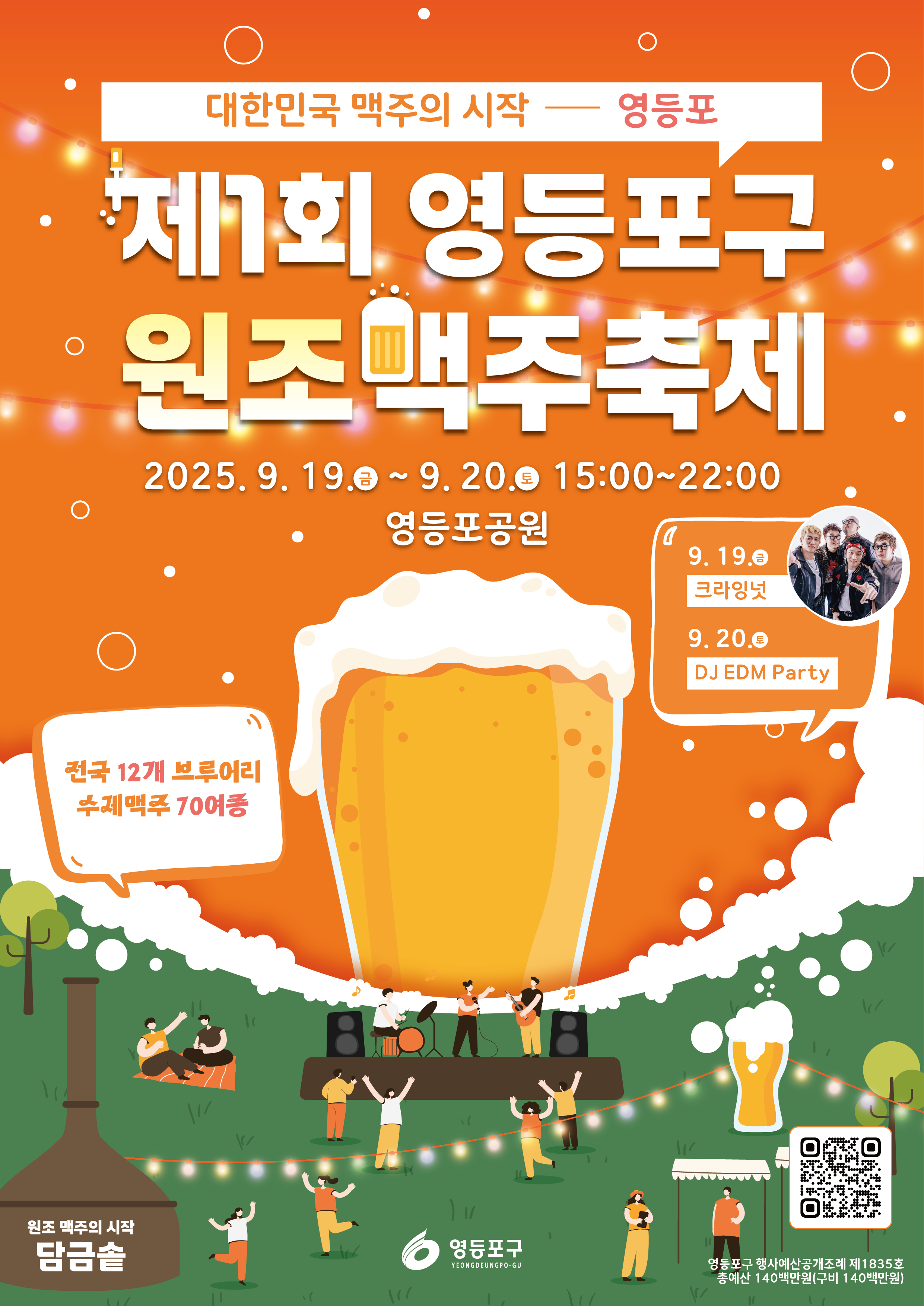 제 1회 영등포 원조맥주축제