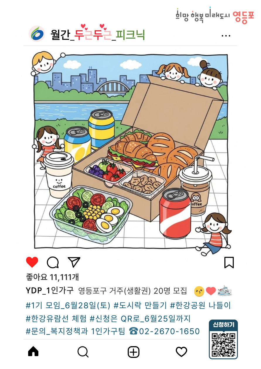 1인가구 월간 두근두근 피크닉(9월) 2기, 3기 참여자 모집