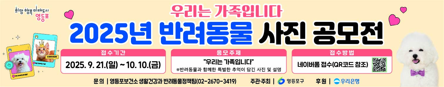 2025년 반려동물 사진 공모전